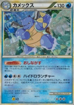 Blastoise Blastoise Battle Starter Deck #003