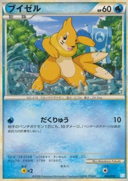 Buizel Blastoise Battle Starter Deck #004