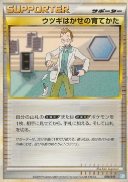 Professor Elm's Training Method Blastoise Battle Starter Deck #009