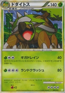 Torterra Torterra Battle Starter Deck #004