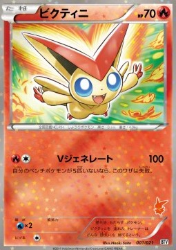 Victini - Battle Theme Deck: Victini #1