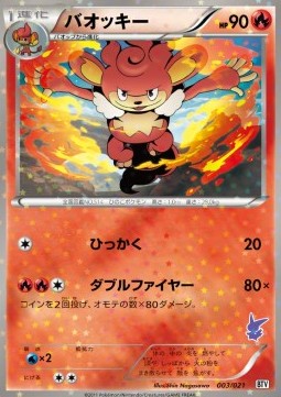 Simisear - Battle Theme Deck: Victini #3