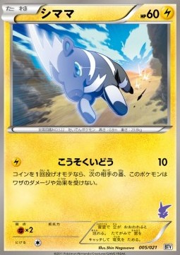 Blitzle - Battle Theme Deck: Victini #5