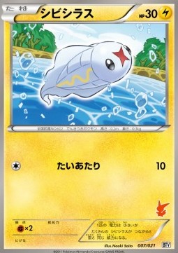 Tynamo - Battle Theme Deck: Victini #007