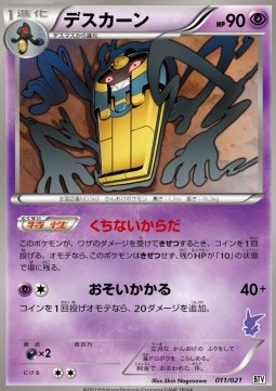 Cofagrigus - Battle Theme Deck: Victini #2