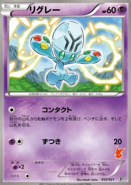 Elgyem - Battle Theme Deck: Victini #12