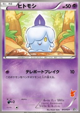 Litwick - Battle Theme Deck: Victini #013