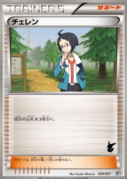 Cheren - Battle Theme Deck: Victini #20