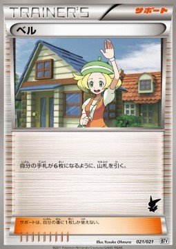 Bianca - Battle Theme Deck: Victini #21