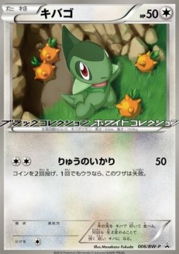 Axew BW Promos #2