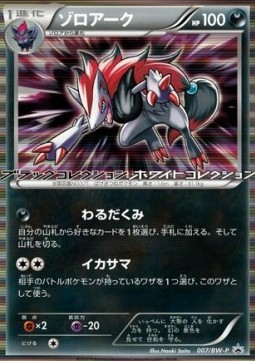 Zoroark BW Promos #007