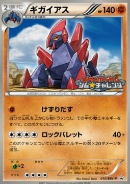 Gigalith BW Promos #