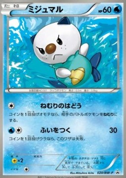 Oshawott BW Promos #1
