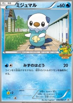 Oshawott BW Promos #2
