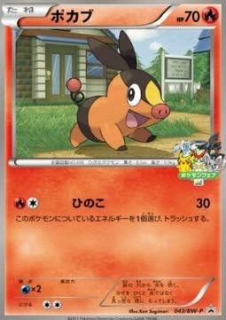 Tepig BW Promos #3