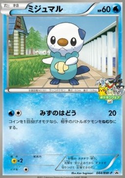 Oshawott BW Promos #3