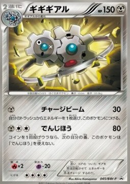 Klinklang BW Promos #