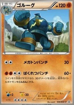 Golurk BW Promos #