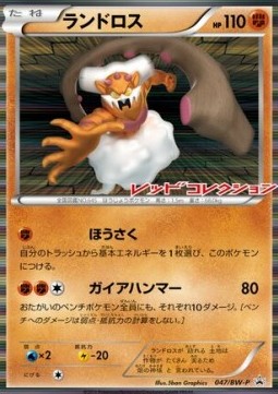 Landorus BW Promos #1