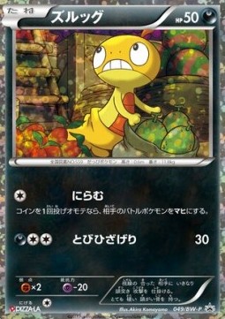 Scraggy BW Promos #1