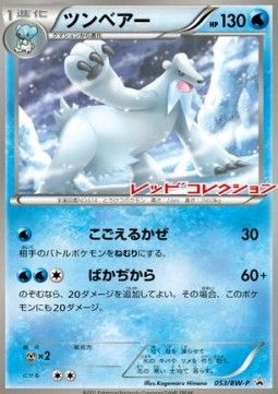 Beartic BW Promos #