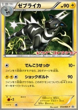 Zebstrika BW Promos #1
