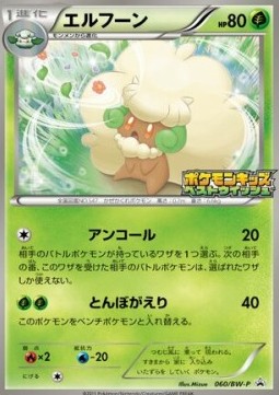 Whimsicott BW Promos #