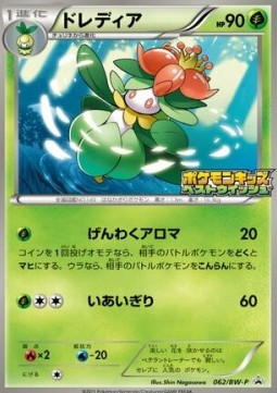 Lilligant BW Promos #1