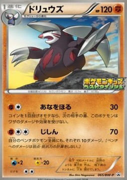 Excadrill BW Promos #065