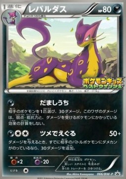 Liepard BW Promos #1