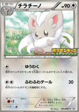 Cinccino BW Promos #