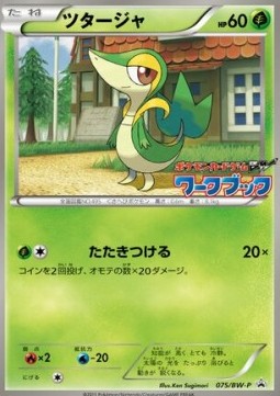 Snivy BW Promos #4
