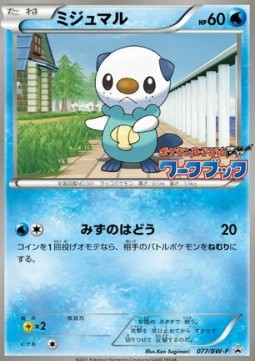 Oshawott BW Promos #4