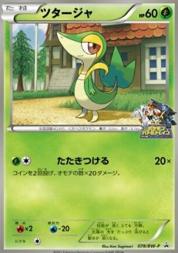 Snivy BW Promos #5