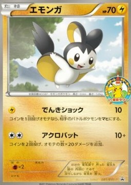 Emolga BW Promos #1