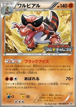 Krookodile BW Promos #094