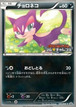 Purrloin BW Promos #1