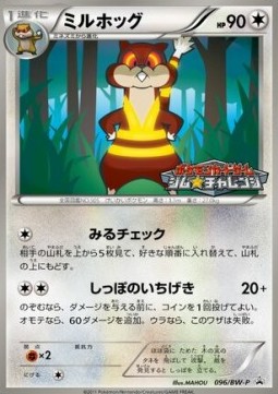 Watchog BW Promos #