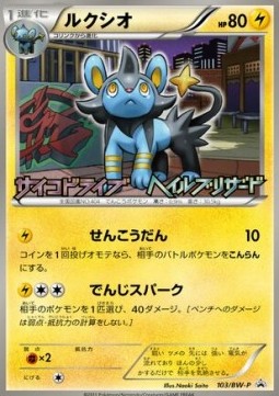 Luxio BW Promos #