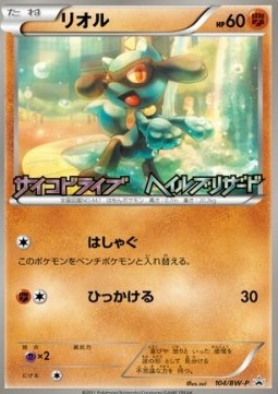 Riolu BW Promos #