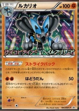 Lucario BW Promos #1