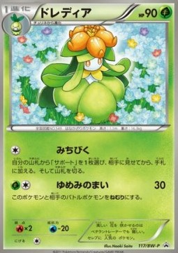 Lilligant BW Promos #2