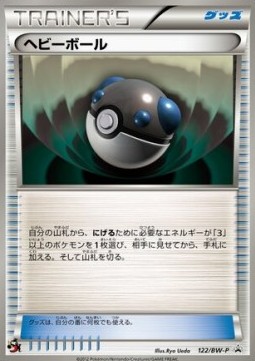 Heavy Ball BW Promos #