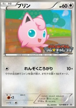 Jigglypuff BW Promos #