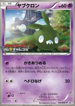 Trubbish BW Promos #