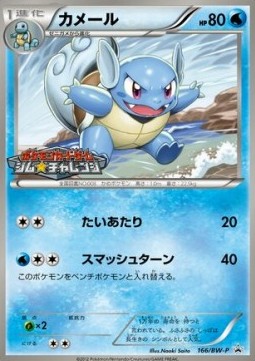 Wartortle BW Promos #
