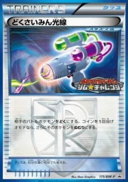 Hypnotoxic Laser BW Promos #