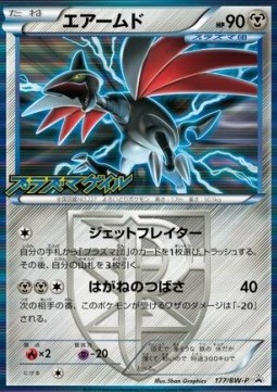 Skarmory BW Promos #