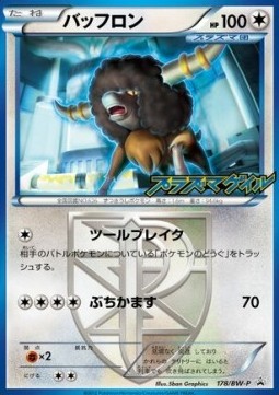 Bouffalant BW Promos #