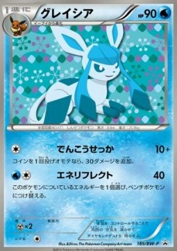 Glaceon BW Promos #